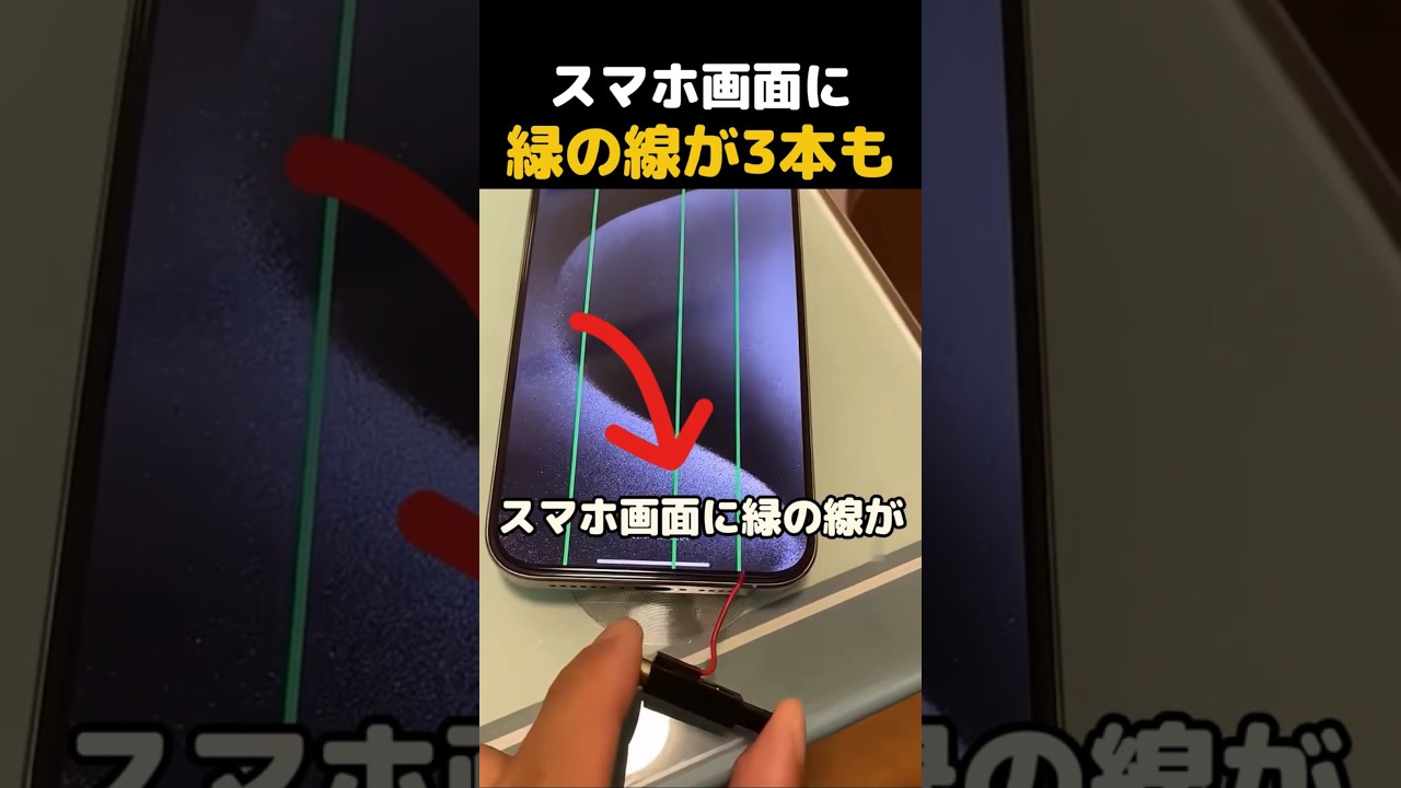 このスマホ直せるかな