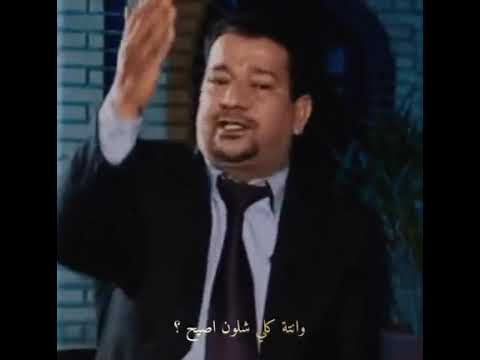 انته خليك بمكاني الصار بيه يصير بيك الراحل الكبير سمير صبيح