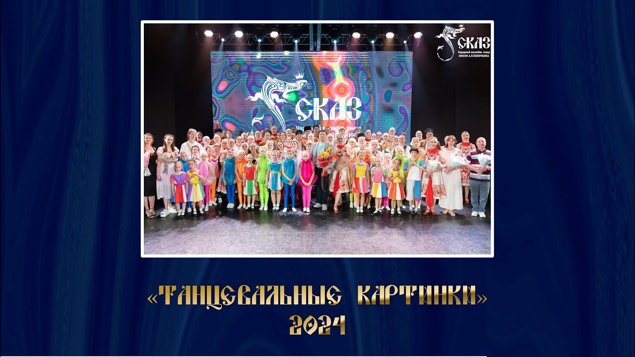 Отчетный концерт ансамбля 