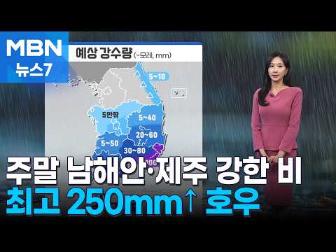 [Weather] Heavy rain in southern coast and Jeju this weekend… Downpours of over 250mm expected [M...