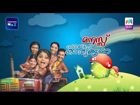 പണി കൊടുക്കാൻ പോയിട്ട് പണി കിട്ടി 🤣 Manasu Parayunna Karyangal | Mazhavil Manorama