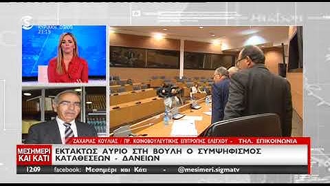 O Ζαχαρίας Κουλίας στο Μεσημέρι και Κάτι για συμψηφισμούς