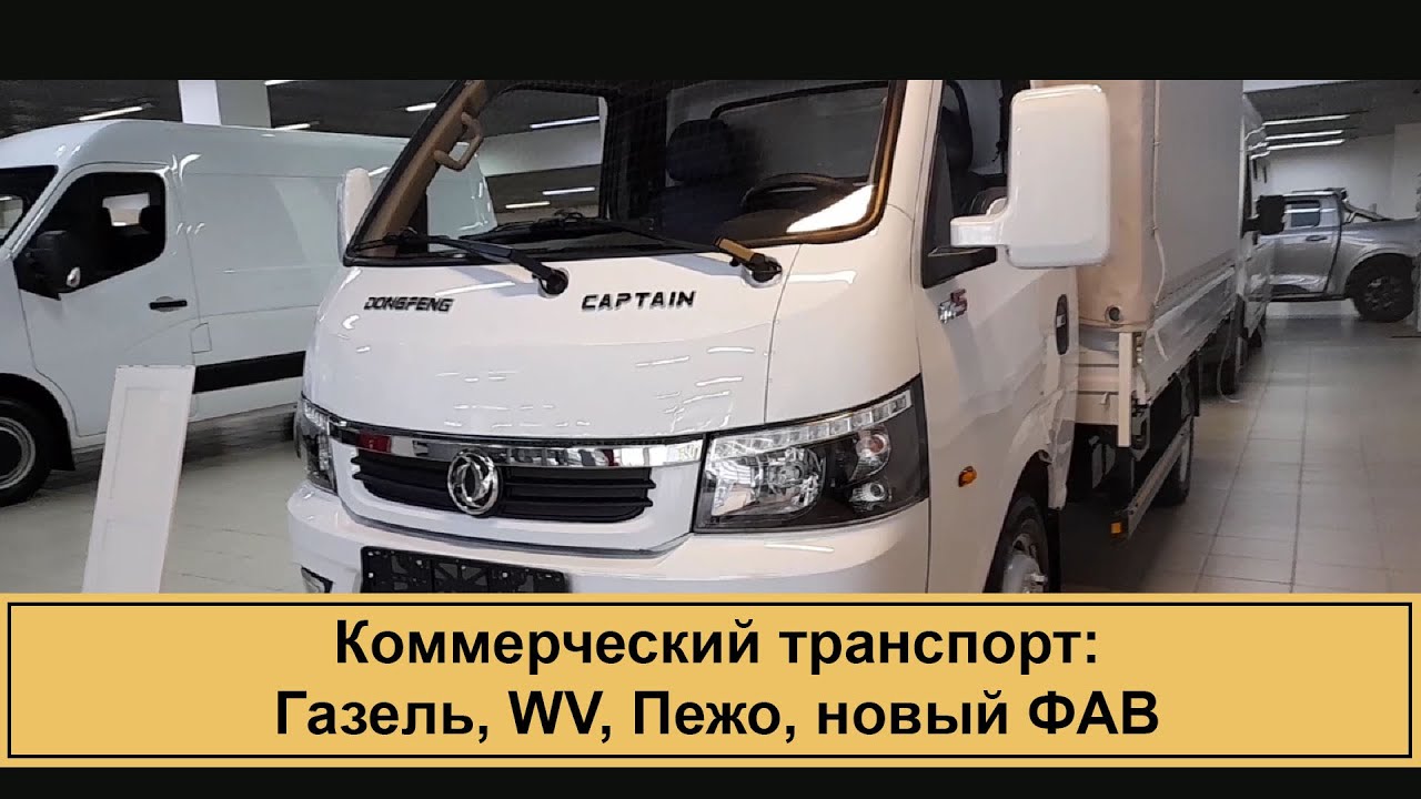 Газель коммерческий транспорт