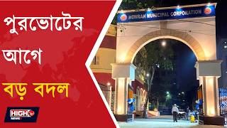 Ward Rises In Kolkata And Hawrah Bill At Assembly বধনসভয বশষ অধবশন পশ সশধন বল