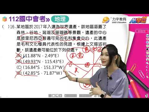 【112會考】社會科考題詳解 ft. 彤妤老師