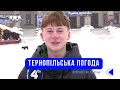 Тернопільська погода на 13 січня 2026 року