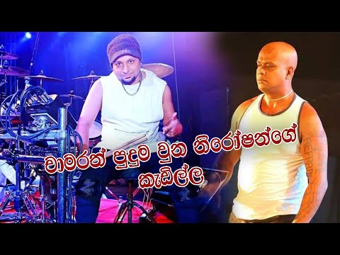Mage Panatath Wada Man Adare | Chamara Ranawaka With Flashback