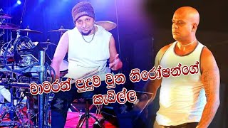 Video-Miniaturansicht von „Mage Panatath Wada Man Adare | Chamara Ranawaka With Flashback“