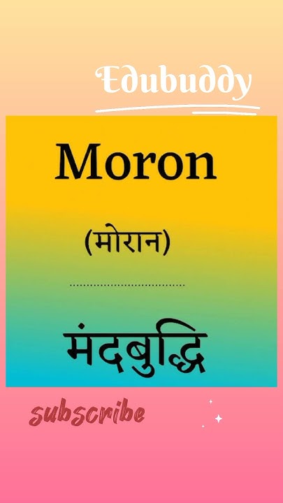 Moron Meaning Mandbuddhi edubuddy english meaning shorts moron moron-meaning-mandbuddhi-edubuddy-english-meaning-shorts-moron