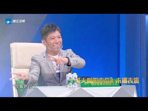 【未播】刘维李汶翰被评不够默契 刘维独唱没加分反而表演太过了《天赐的声音》EP3 花絮 20200314 /浙江卫视官方HD/