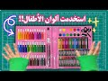تحدي التلوين بأدوات فنية للأطفال نتيجة غير متوقعة