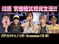 パチスロキャノンボール season18 #6