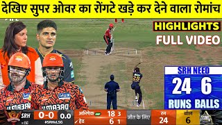 SRH VS GT 66th IPL 2024 SUPER OVER Highlights, Sunrisers Hyderabad vs Gujarat Titans Highlights