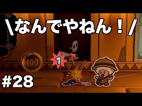 Origami King #28] A slow-paced commentary of Paper Mario, where