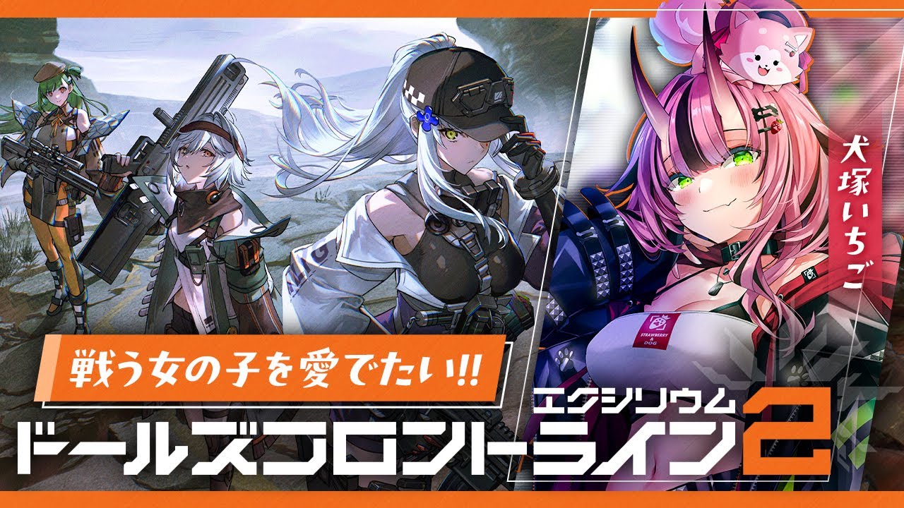 【#ドルフロ２】イチャイチャASMRがあるらしい…！？初心者がドルフロ２をプレイするぞ！【#PR】