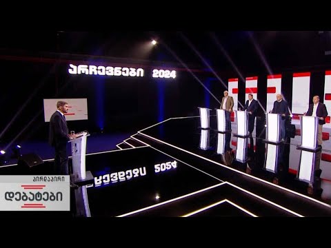 #არჩევნები2024 #დებატები „გირჩი“, „პატრიოტთა ალიანსი“, „ევროპელი დემოკრატები“, „ქართული ოცნება“