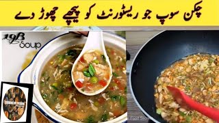 Chicken Soup Recipe Simple And Easy 19B Chicken Soup At Home Restaurant Style Soup|