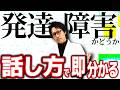 【話し方】あなたが発達障害か会話の特徴ですぐにわかります！人間関係に困っている方や生きづらい方参考にしてほしい【大人の発達障害・ADHD・ASD・アスペルガー】