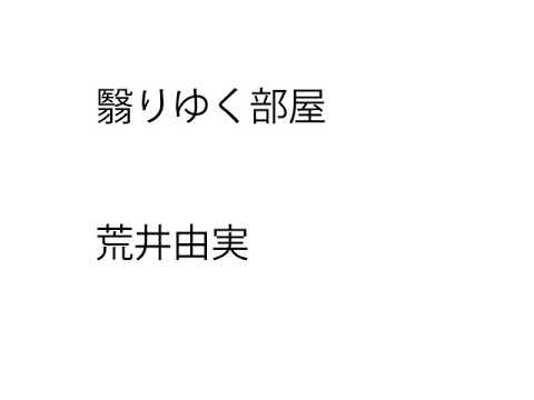 (一人カラオケ)荒井由実-翳りゆく部屋-