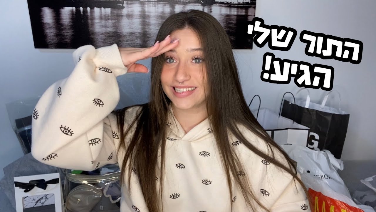 הול קניות לטירונותתת!!