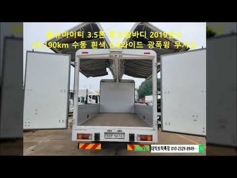 올뉴마이티 3.5톤 중고윙바디 2019년시 28,190km 수동 흰색 무사고 6.6와이드 광폭윙바디