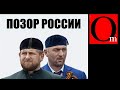Кадыровские тиктокеры обоZрались в Украине