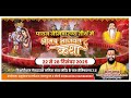 || DAY 4 || श्रीमद् भागवत कथा || पूज्य श्री अनूपदेव जी महाराज || नैमिषारण्य उ.प्र ||
