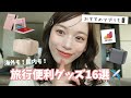 【トラベルグッズ✈️】旅行に大活躍な便利アイテム16選!荷物が多くても大丈夫👌国内、海外旅行に🤍