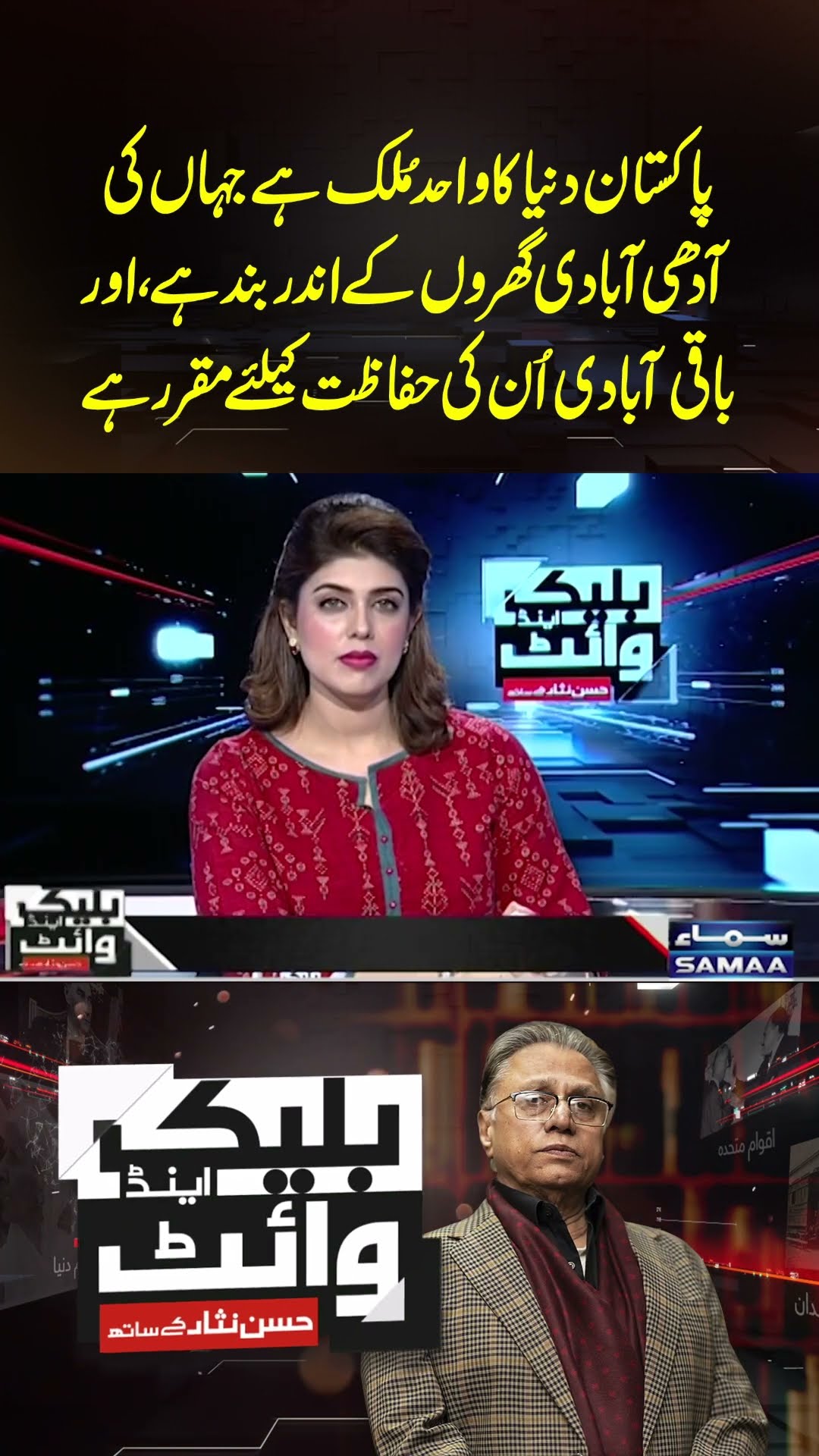 Black And White With Hassan Nisar | SAMAA TV