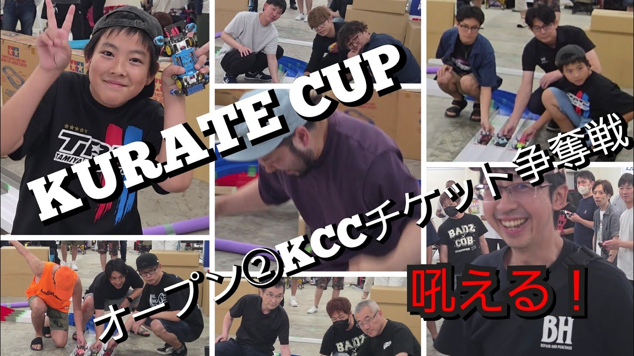 今日もミニ四駆！KURATE CUP in 3R下関綾羅木店！オープン②KCC チケット争奪戦！熱き闘いがココに！