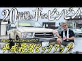 【女性にもオススメ!】最高スペックのハイラックス登場!
