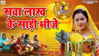 #Anu_Dubey का ये छठ गीत महिलायों के बीच बहुत ही पसंद किया जा रहा है | #Chhath #Geet 2022