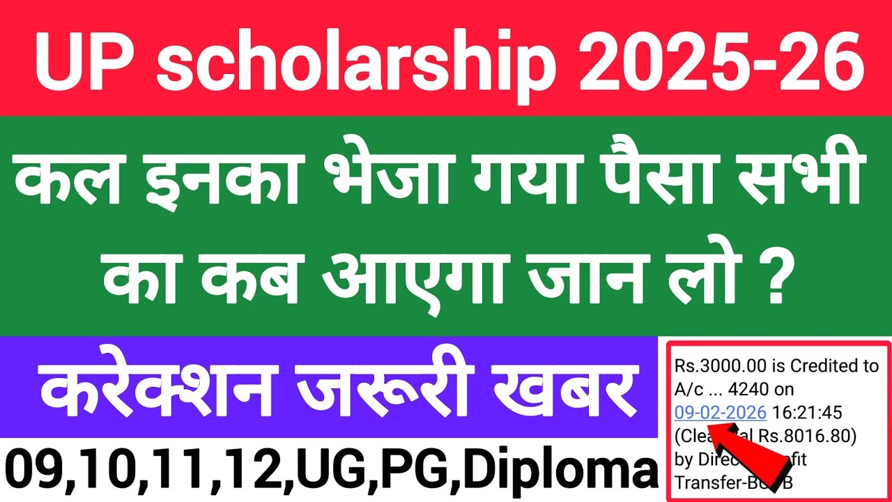 📢 यूपी Scholarship आज की बड़ी अपडेट 2025-26