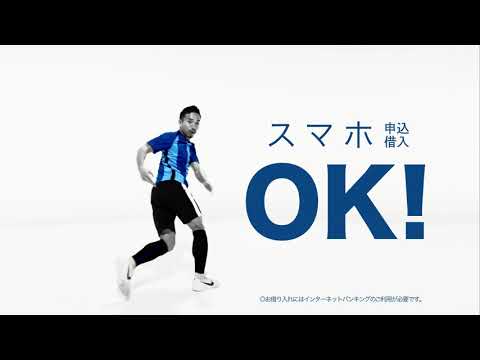 長友佑都出演CM動画「2019横浜銀行」