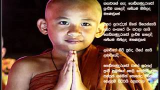 Lama viye - Malani Bulathsinhala ( Lyrics)