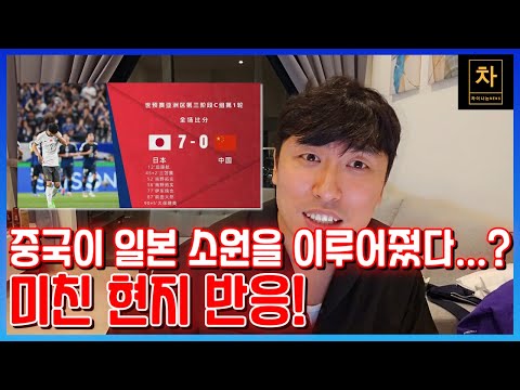 중국에서 <strong>축구</strong> 경기 <strong>중계</strong> 안 해주는 진짜 이유...충격적!!! (1부)