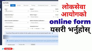 how to fill loksewa online form/how to apply form of psc