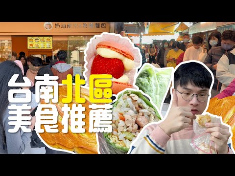 比葡吉更夯的羅宋？連販賣機都要排隊！台南 8 家話題美食大公開！ #台南人瑞 #台南美食 #排隊美食 #隱藏版美食 #台南小吃 #台南甜點