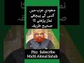 Arab Countries Main Namaz Padhne Ka Sahi Tarika By Mufti Muhammad Akmal Arab Countries Main Namaz Padhne Ka Sahi Tarika By Mufti Muhammad Akmal