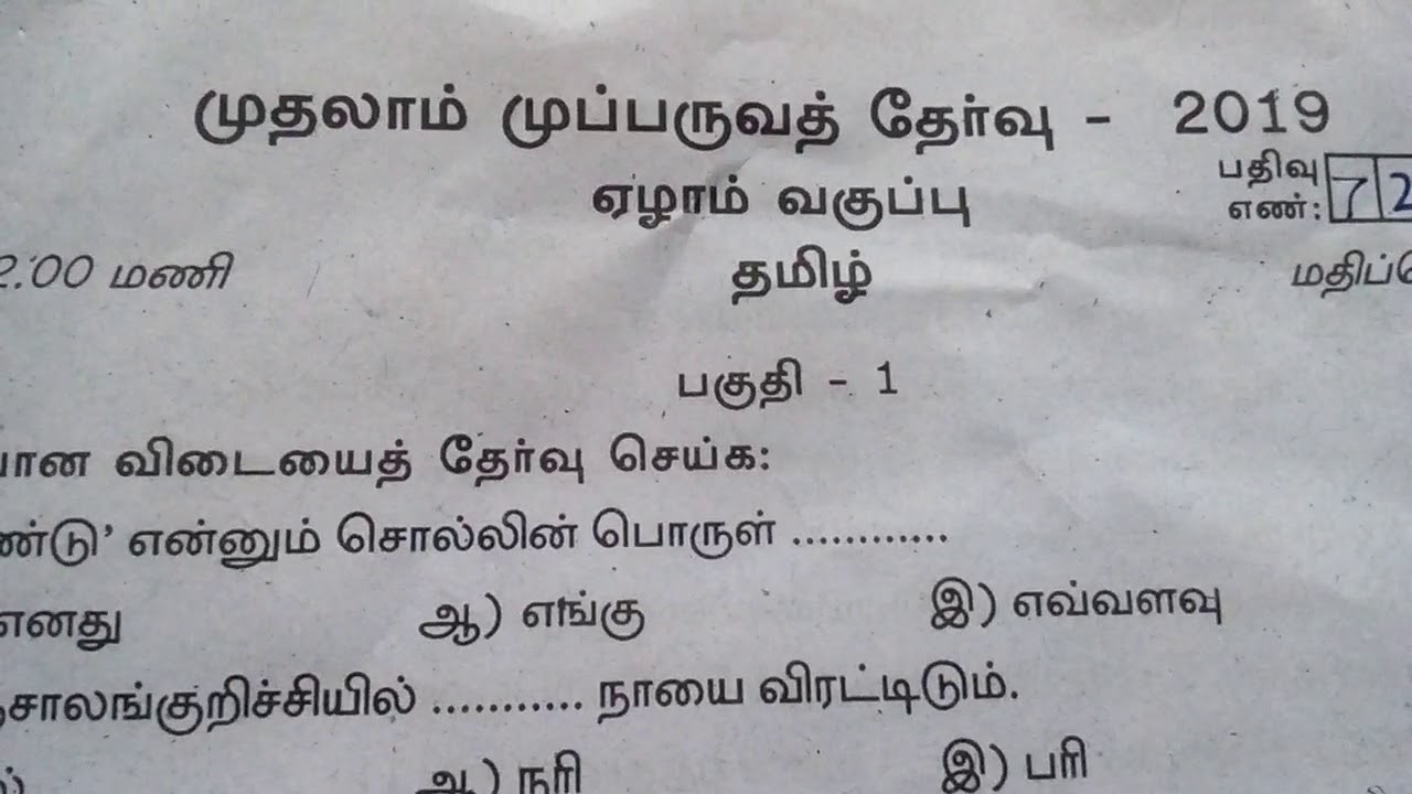 7th-b-first-term-tamil-question-paper-in-tsmil-youtube