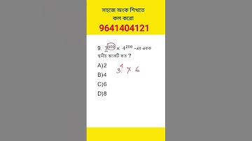 NUMBER SYSTEM Math tricks | math for competitive exams | #hasnatullah #wbp #rrbntpc #rrbgroupd