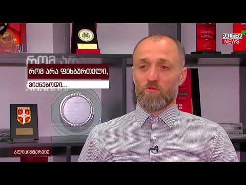 ალექსანდრე იაშვილის გულახდილი ბლიცინტერვიუ