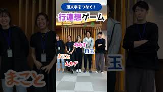 【スピード勝負】行連想ゲームでサクサク答えていくよwww #shorts #大阪 #お笑い screenshot 5