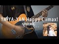 Uchida maaya  内田真礼 - YA-YA-YAN Happy Climax! Guitar Cover By イチキ