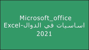 مبادئ اساسية في دالات اكسل | Basic of Excel functions