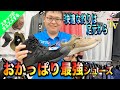 土浦店が動画で説明！おかっぱり最強シューズ♪DAIWA【フィッシングシューズ DS-2300M（ローカット）/DS-2300M-H（ハイカット）】