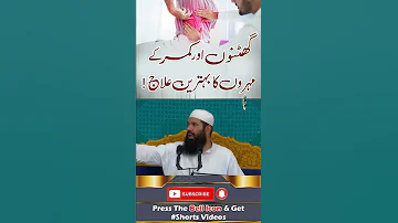 Ghutno Aur Kamar Kay Mohron Ka Ilaj 