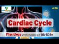 Ep.20 | Cardiac Cycle #humanphysiology #malayalam #cvs #heart