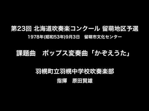 【吹奏楽】課題曲「ポップス変奏曲　かぞえうた」