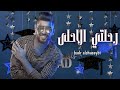رحلتي الاحلى بدر الشعيبي اغنية تخرج جديده 2023 